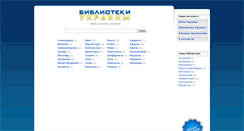Desktop Screenshot of lib.catalog.kharkiv.org