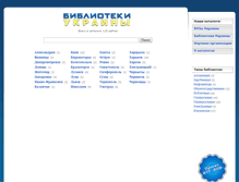 Tablet Screenshot of lib.catalog.kharkiv.org